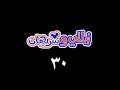 Nelly - Sherihan - Episode 30