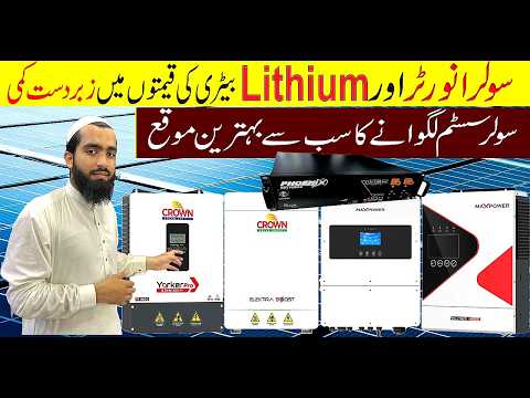 Solar Inverter Price in Pakistan 2026 Today|Lithium Battery price in Pakistan 2026|Solar Panel Price