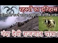 Nanda Devi Raj Jat Yatra || Uttrakhand || KK Only Entertainment ||