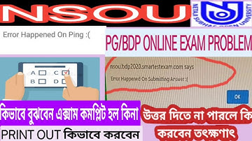 NSOU PG/BDP ONLINE EXAM PROBLEM,উত্তর না পারলে কি করবেন,please wait বা error happened,exam complete?
