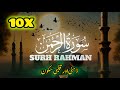 Surah rahman  ep00122 by qari abdul majid   55 cure for illness with will of allah swt