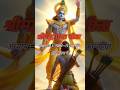 जो यज्ञ बिना किसी फल की [ sri krishna speech]#trending #motivation #geeta #ytshorts #viral