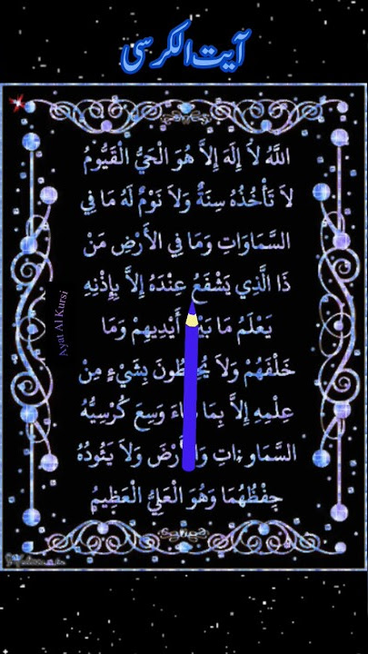 Ayatul Kursi ❤️ Beautiful Recitation #ayatulkursi #shorts