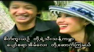 Video thumbnail of "Eain Ka Lay Ye Sate ku by Zaw Paing အိမ်ကလေးရဲ့စိတ်ကူး - ဇော်ပိုင် (Official MV)"