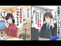 高級カーディーラーから突然の電話「マサオさんが契約された車の代金がまだ振り込まれてません」→衝撃の電話にマサオの年齢を伝えた結果…【スカッと】