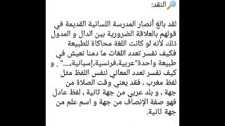 مقالة الدال والمدلول بالطريقة الجدلية وطريقة الإستقصاء بالوضع