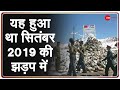 India-China clash: सितंबर 2019 में पैंगोंग में भारत-चीन के सैनिकों में हुई थी झड़प