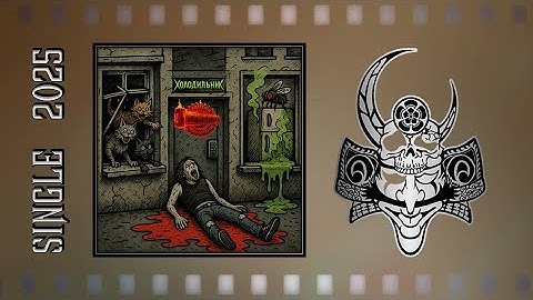 Кувалда - Холодильник (2025) (Thrash Metal / Hardcore)