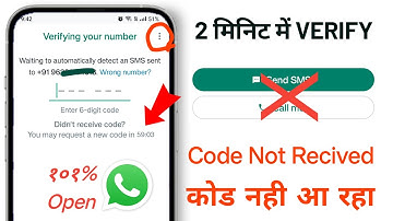 WhatsApp Verification Code not receive problem | WhatsApp otp not received 2025 time limit problem