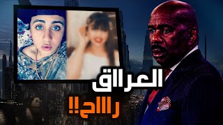 قت*ـل بلعراق صار سهل!! | نور بي ام؟