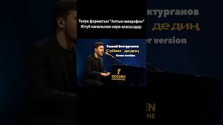 #кыргызчаырлар #music #ырдапжаша #хиты #cover #кыргызкызы #хит2025 #aicover #әдемімузыка #rek