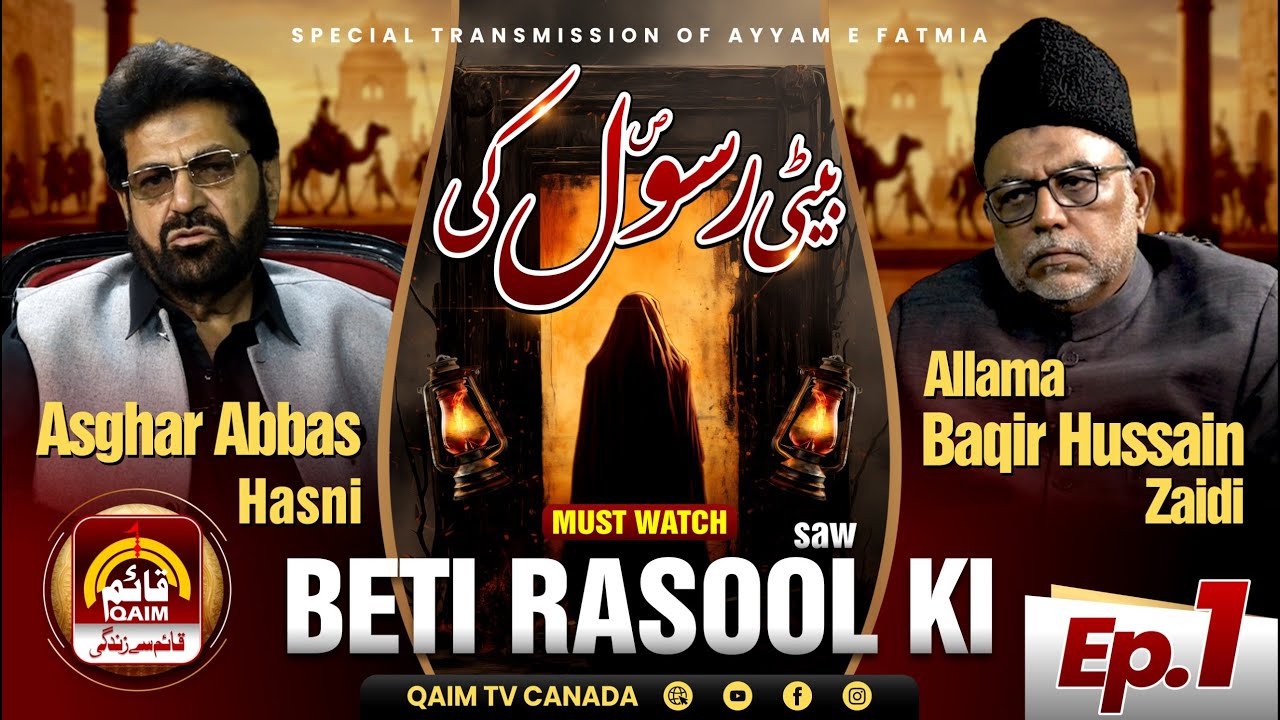 🔴Beti Rasool (s.a.w.w) Ki | Ep 01 | Allama Baqar Hussain Zaidi | Asghar ...