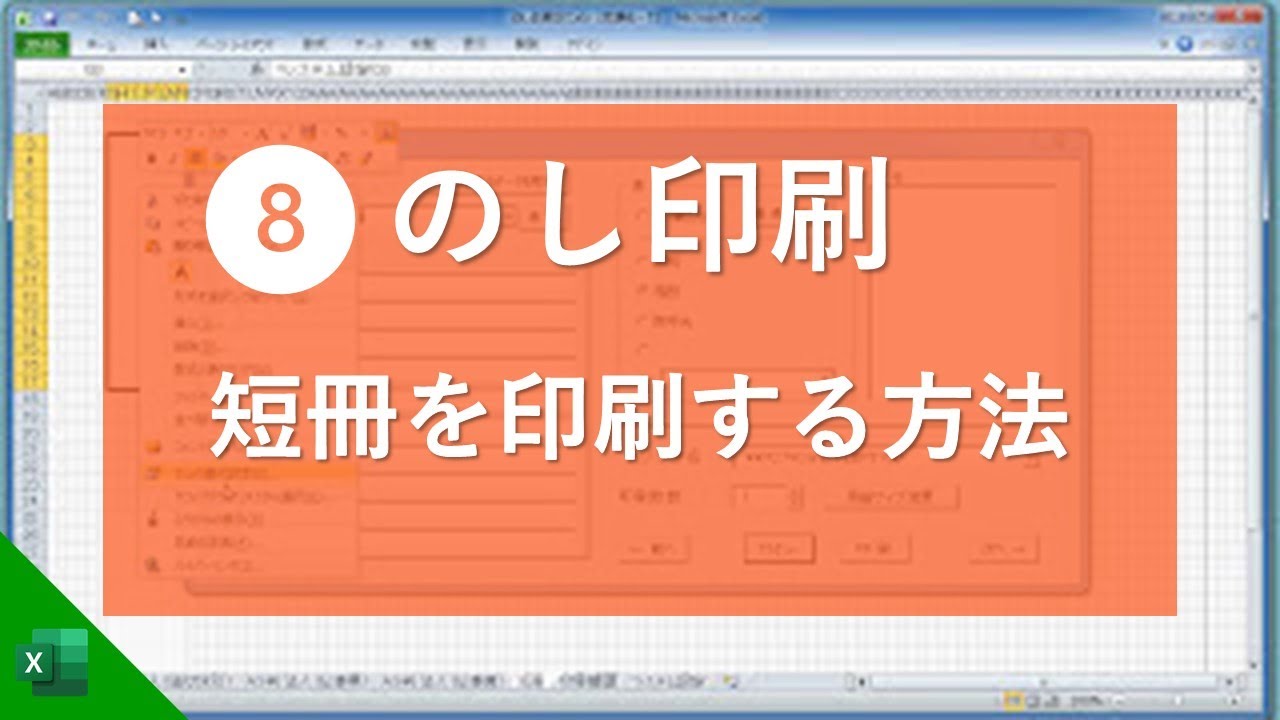 のし印刷ソフト 短冊印刷の方法 カスタマイズマニュアル Vol 5 Youtube