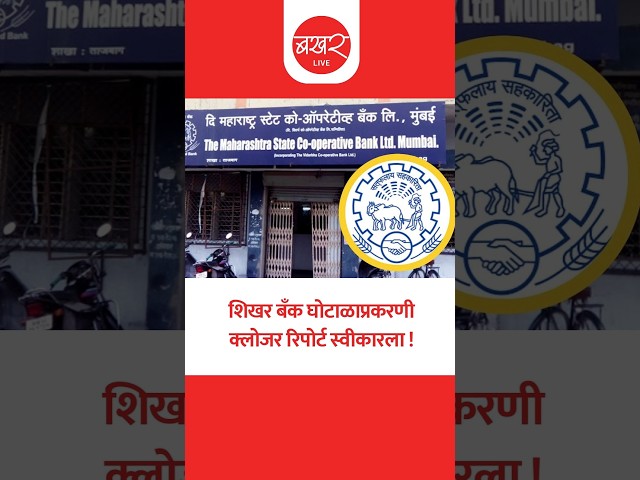 जित पवारांसह 70 जणांना क्लीनचीट !