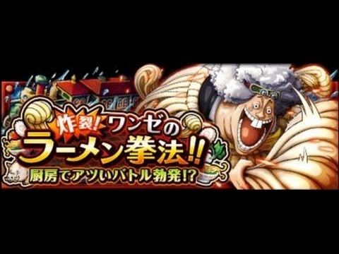One Piece Treasure Cruise 海賊王 秘寶尋航 ワンゼのラーメン拳法 ハリガネ 30體 Youtube