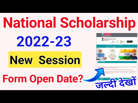 National Scholarship 2022-23 Form Open Date इस दिन से फॉर्म भरना शुरू ? ICT Academy NSP