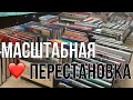 МОИ КНИЖНЫЕ ПОЛКИ🔥РАЗБОР И КНИЖНАЯ РЕОРГАНИЗАЦИЯ 📚🤗