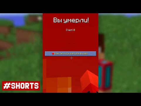 МАЙНКРАФТ, НО ЕСЛИ Я УМРУ - ИГРА ЗАКОНЧИТСЯ Компот #shorts