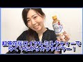 【ステキVLOG】紅茶花伝ロイヤルミルクティーでゆくりながらカタヤビラー!