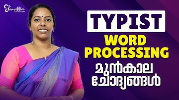 Typist - Word Processing മുൻകാല ചോദ്യങ്ങൾ ഈ വിധം പഠിക്കാം | Typist Exam 2023