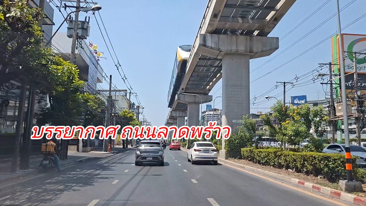 รีวิว ถนนลาดพร้าว บางกะปิ ไปพหลโยธิน