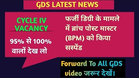 GDS BPM SUSPENDED FOR SUMMITED FAKE DOCUMENTS DURING VERIFICATION CYCLE 4 #gds