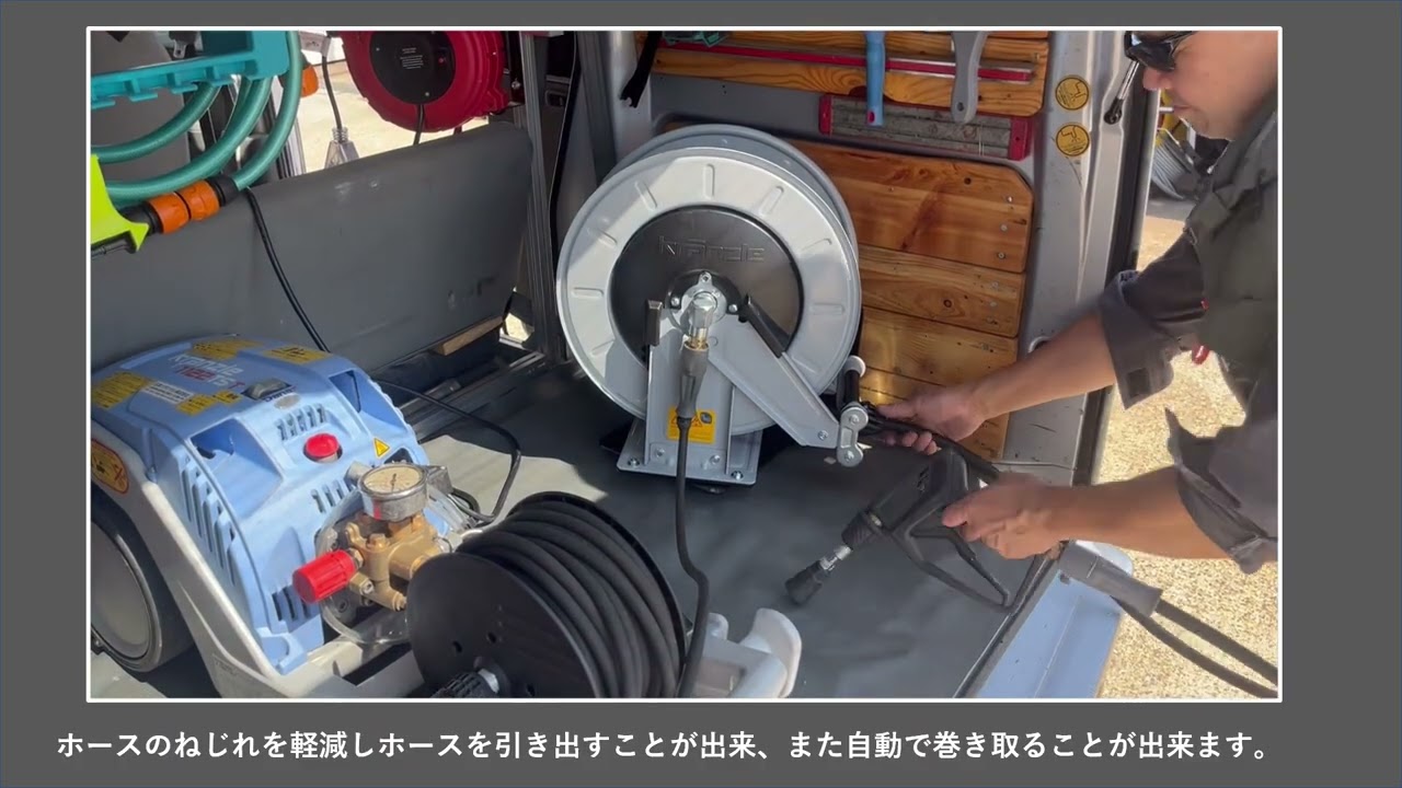 日本クランツレ 高圧洗浄機用自動巻ホースリール 紹介動画 - YouTube