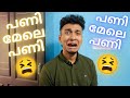 Pani mele pani    malayalam vine  ikru