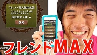 【パズドラ】友情ポイント欲しさにフレンドMAXまで拡張してみた