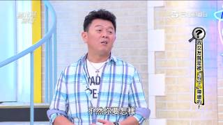 國光幫幫忙 20150630 我女友就是被「這些人」帶壞的 5