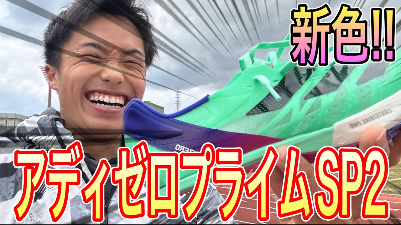 アディゼロプライムSP2 青マックスフライ 24.0 アディゼロプライムSP2 青マックスフライ 24.0