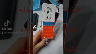 موندو كريم مرطب البشره الدهنيه و المختلطه #shorts #shortvideo s#subscribetomychannel