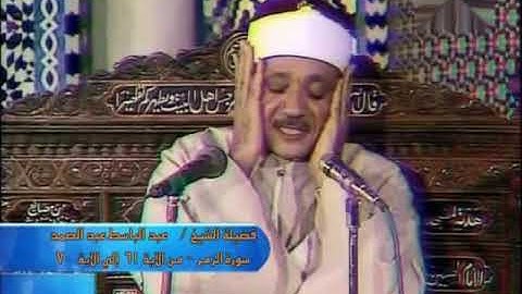 روائع الشيخ عبد الباسط عبد الصمد   من الاية 61  سورة الزمر للاية 70