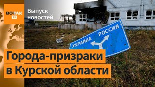 ❗Ожесточенные бои в Курской области. Драма в ООН. Путин экстренно созывает Совбез / Выпуск новостей