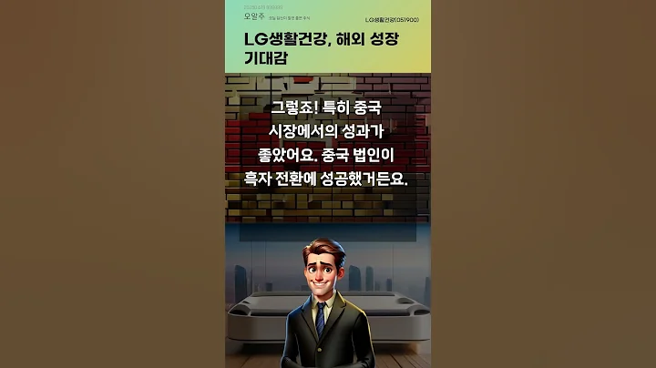 LG생활건강, 해외 성장 기대감 #20250429#주식#증권정보#주식정보