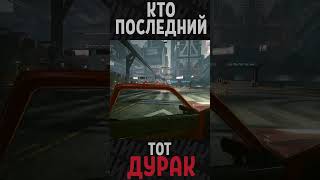 КТО ПОСЛЕДНИЙ ТОТ ДУРАК #shorts