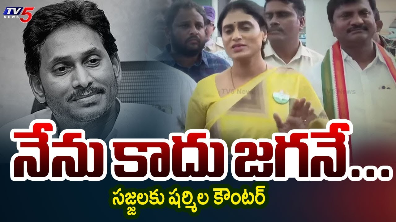 YS Sharmila Reaction On YCP Sajjala Comments Over Congress Friendship With Kutami Govt || TV5 News