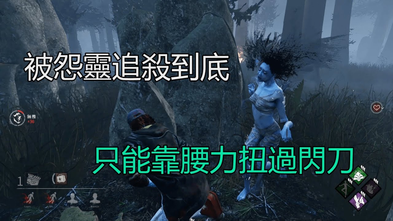 Dead By Daylight 黎明死線 被怨靈追殺到底 只能靠腰力扭過閃刀