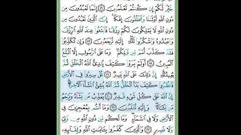 #سورة العنكبوت#تلاوة الآنسة سمية #الآيات٢٠_٢١#قليل دائم خير