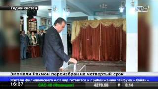 Эмомали Рахмон переизбран президентом Таджикистана на четвертый срок