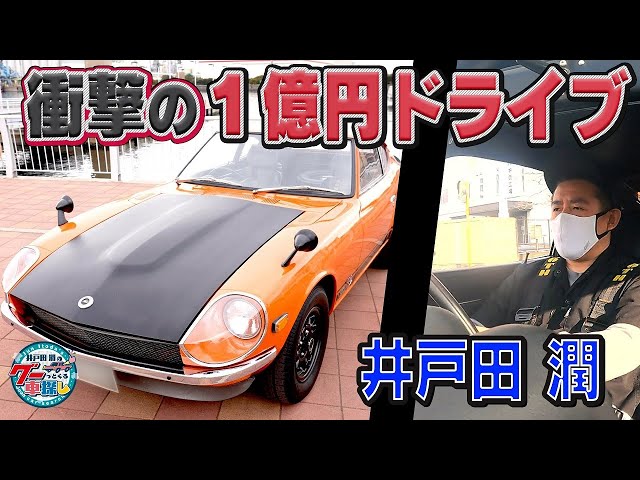 Jun Idota's Search for the Perfect Car! [Z Festival!] A strange