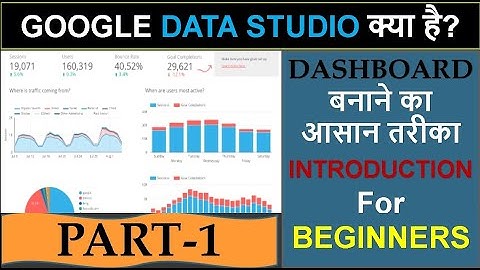 What is Google Data Studio in Hindi for Beginners? Introduction to Data Studio (Part-1)