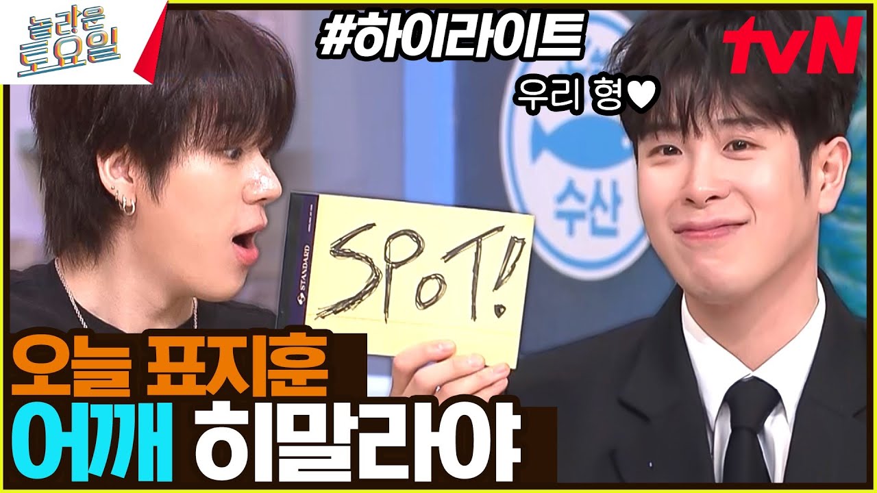 지코 형❤️ 동생 노릇 제대로 한 피오😙 이래서 동생 키우지^^ #highlight#놀라운토요일 | amazingsaturday EP.313