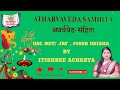 ATHARVA VEDA ( अथर्ववेद)..UGC NET,JRF,SSB ODISHA...