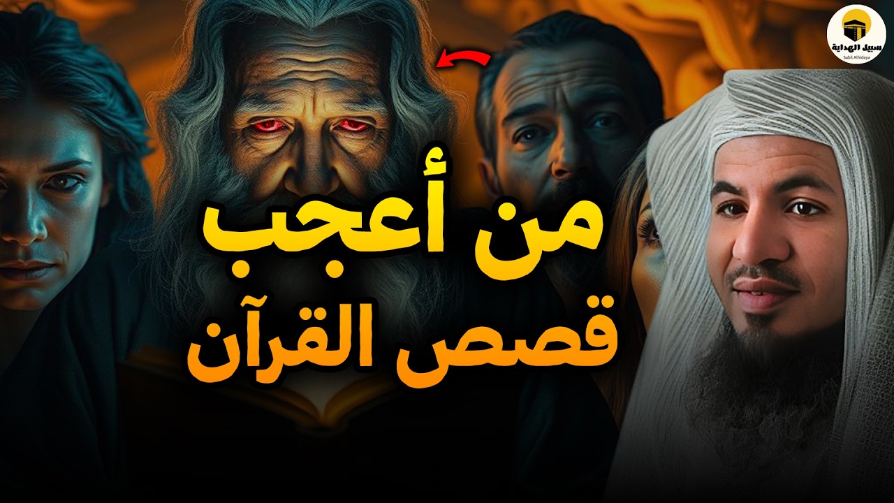 ساعة من الإسترخاء استمع إلى أروع القصص المشوقة والعجيبة ، أغمض عينيك واستمع 🎧 محمد الشنقيطي