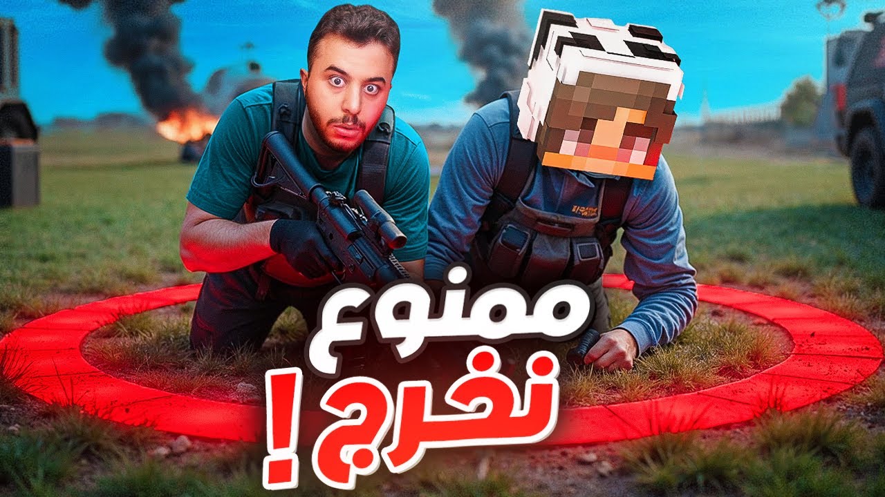 اخر واحد بطلع من الدائرة بفوز مع زتركس ! 😂🔥