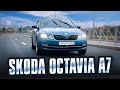 Skoda Octavia A7 - лучшая машина за свои деньги!