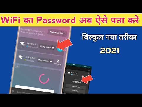 WiFi Ka Password Kaise Pata Kare? ! How To View WiFi Password On Android? ! View WiFi Password 2021!