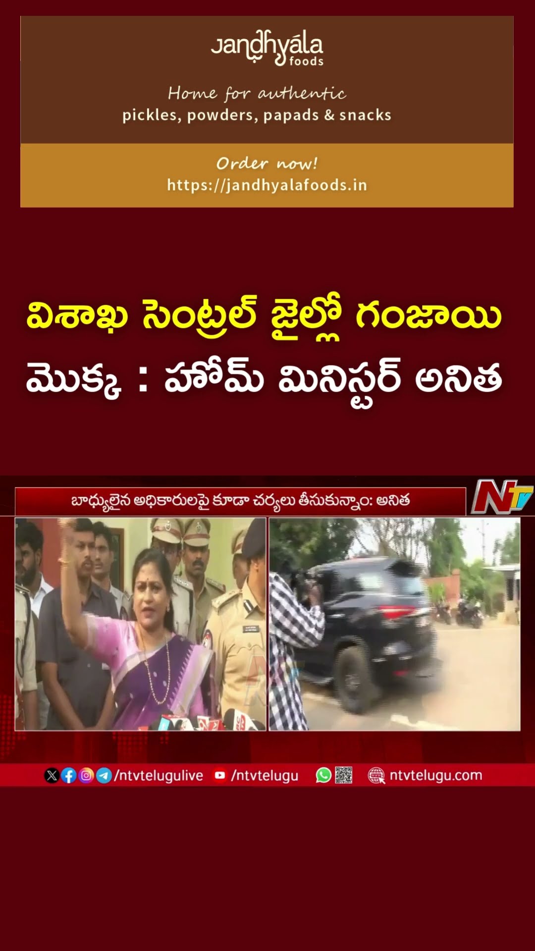 Home Minister Anitha Visits Central Jail | Ntv