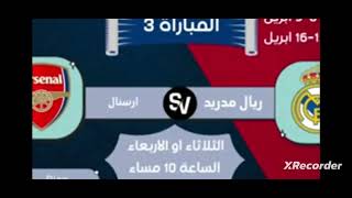 موعد مباريات ربع النهائي دور ابطال أوروبا 2025